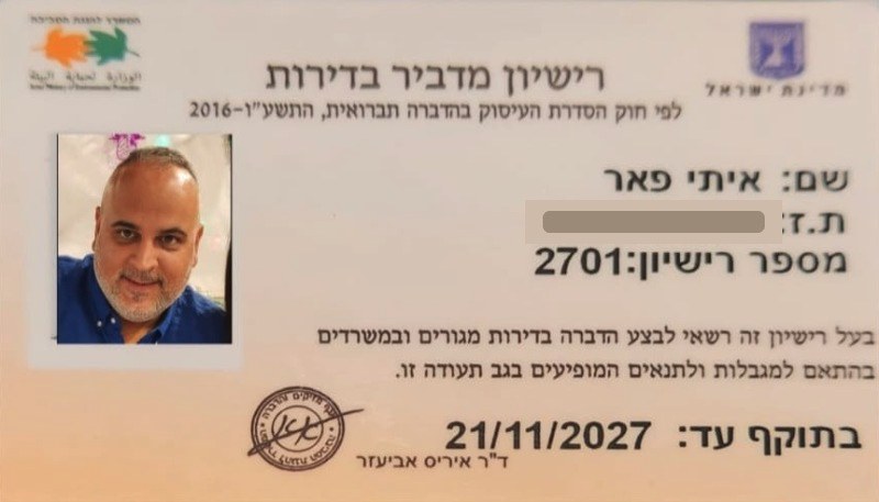 רישיון מדביר בדירות מספר 2701 על שם איתי פאר, מטעם המשרד להגנת הסביבה, בתוקף עד 21 בנובמבר 2027