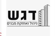דגש החזקה